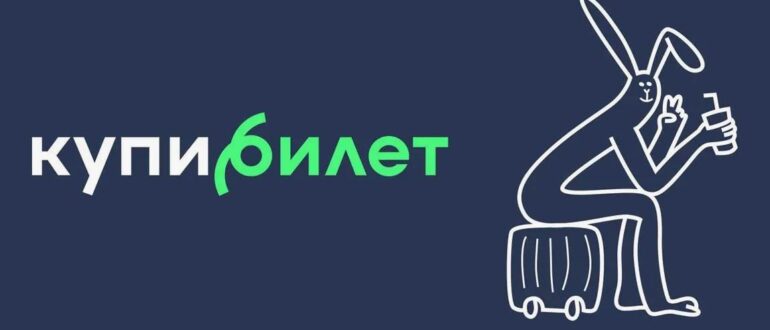 КупиБилет